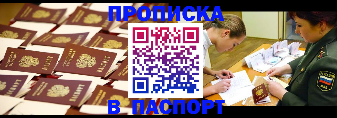 временная регистрация для школы в Алатыре