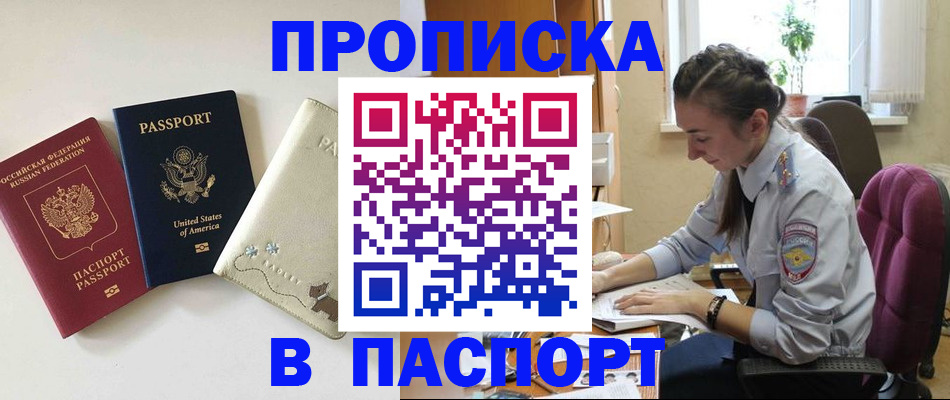 временная прописка в Алатыре