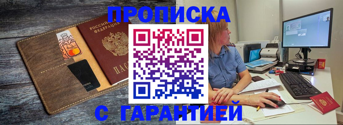 временная прописка в Алатыре